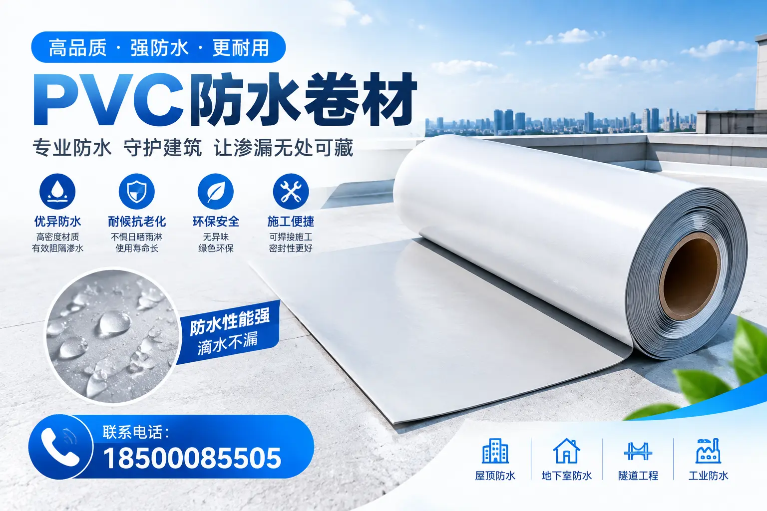 PVC防水卷材的选购技巧与注意事项,助您在漳州找到合适产品