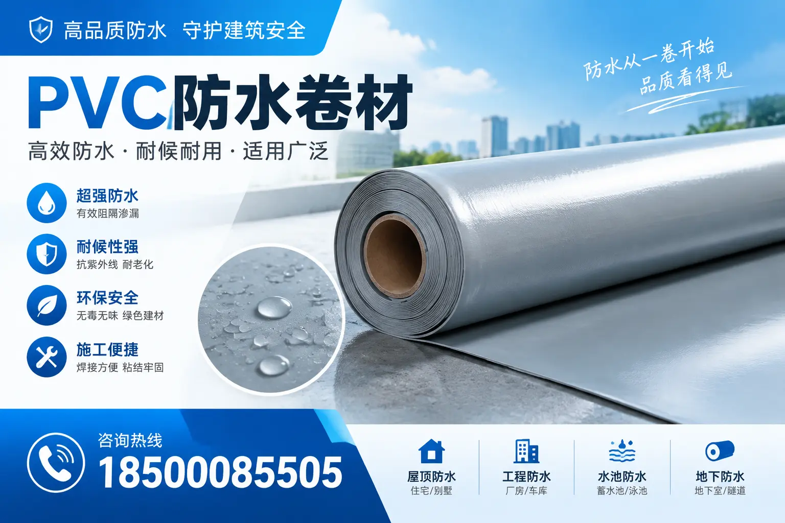 如何正确储存PVC防水卷材?漳州用户的实用建议