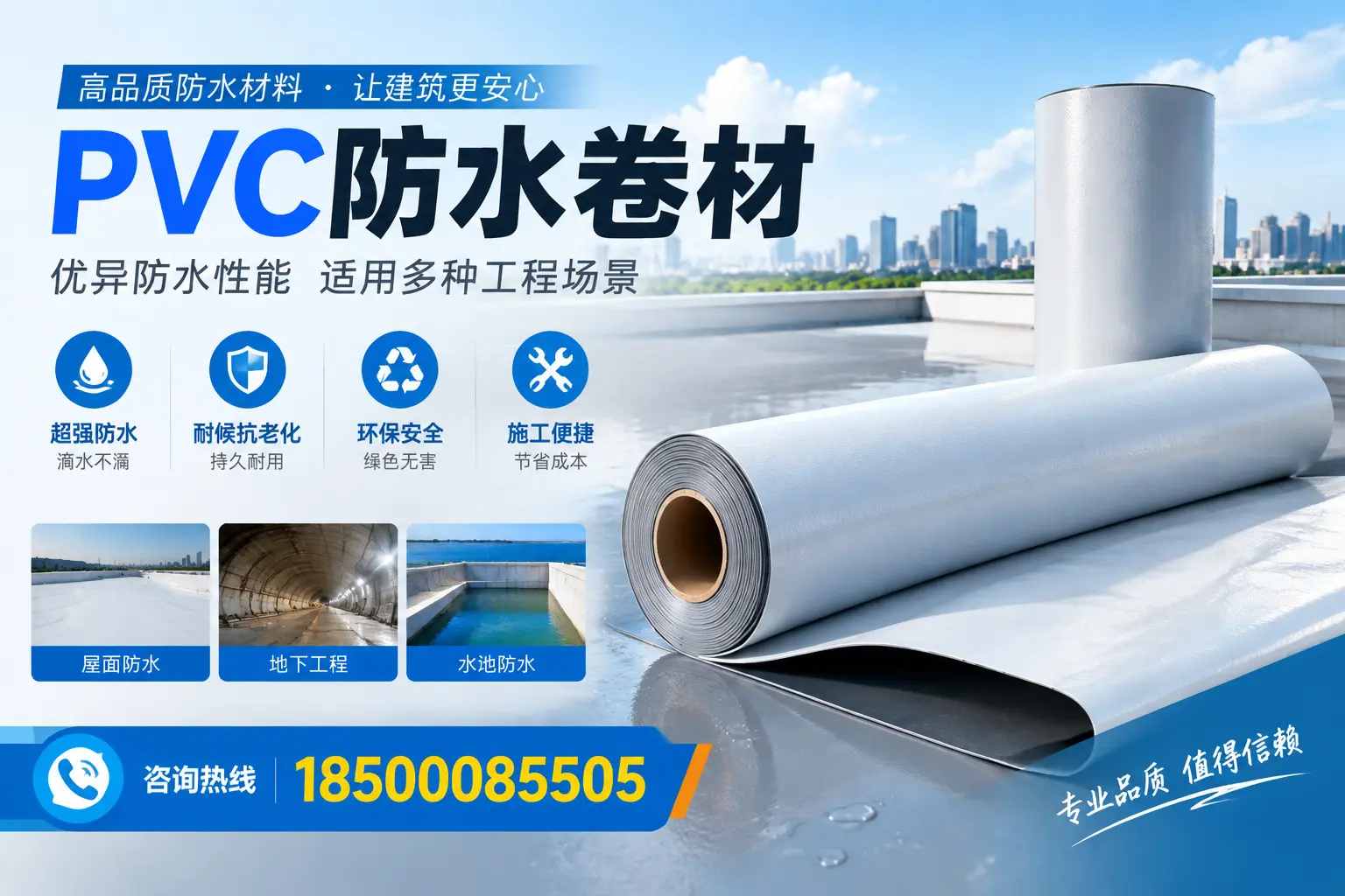 漳州PVC防水卷材的价格行情及购买渠道分析